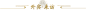 外宾来访