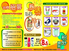 日化海报  - 源文件下载【酷图网】日化,海报,宣传,促销,活动日期,