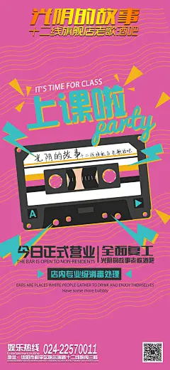 酒吧复工宣传海报-志设网-zs9.com