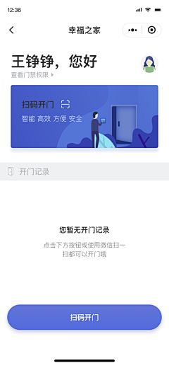 请叫我筱筱奥特曼采集到【社区APP】