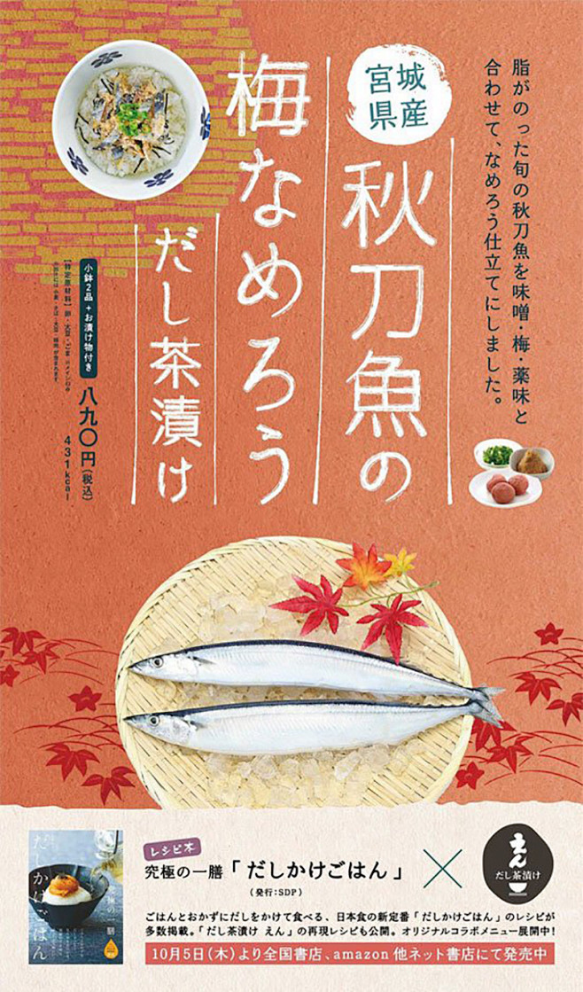 超有食欲！日式美食海报。80000张优质...