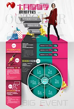 某网上商城月度促销活动海报_秀作品_任晓君主页_我的联盟