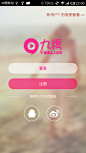 安卓_Android_APP_UI_界面截图_九秀美女直播-登录 #安卓# #APP#