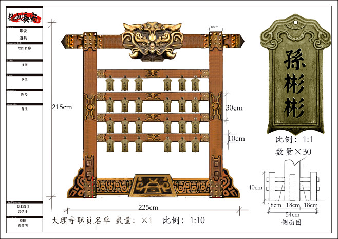 大理寺人名牌1