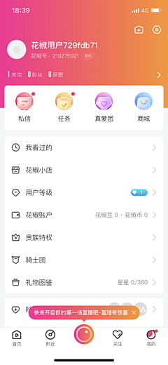 西柚sz采集到APP我的/个人