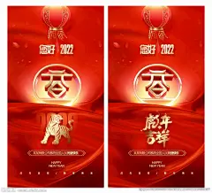 元旦 元旦节 2022元旦 元旦海报 2022 虎年海报 元旦快乐 虎年 2022虎年 虎年元旦 春节 新年快乐 新年海报 元旦微信 元旦节海报 圣诞元旦 元旦促销 元旦活动 元旦背景 元旦晚会 元旦素材 庆元旦迎新年 喜迎元旦 欢度元旦 年会海报 元旦设计 元旦创意海报 新年创意海报 元旦新年海报 虎年 年会 年会背景