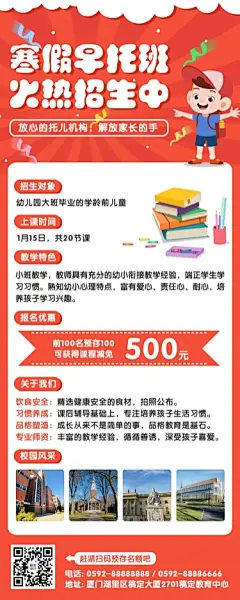 幼儿园早教早托班寒假招生长图