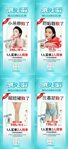 医美整形万人脱毛节活动促销海报-志设网-zs9.com