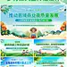 乡村振兴美丽新农村宣传栏展板海报设计