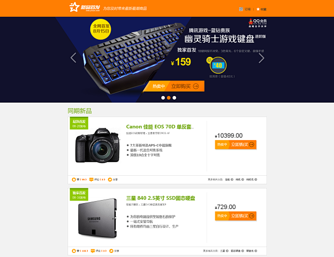 新品首发、产品 8.22
