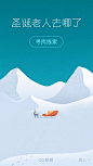 QQ邮箱 圣诞老人去哪了 #闪屏# #APP# #启动页# #欢迎页# #引导页# #插图# #插画# 采集@GrayKam