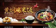 黄焖鸡  - 源文件下载【酷图网】黄焖鸡米饭,黄焖鸡背景墙,黄焖鸡促销,美味黄焖鸡,特价黄焖鸡,山东黄焖鸡,黄焖鸡海报,黄焖鸡展板,黄焖鸡挂图,黄焖鸡挂画,黄焖鸡墙贴,黄焖鸡文化墙,黄焖鸡墙绘,黄焖鸡插画,黄焖鸡米饭画,黄焖鸡,黄焖鸡米饭馆,黄焖鸡墙画,黄焖鸡人物,黄焖鸡煲,鸡煲,浓汁鸡煲饭,香鸡煲,鸡煲饭,鸡米饭壁画,