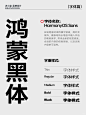 黑体字推荐（标题字）