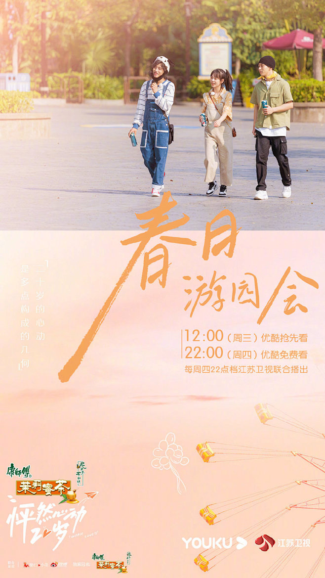 怦然心动20岁 综艺海报 人物海报 创意海报