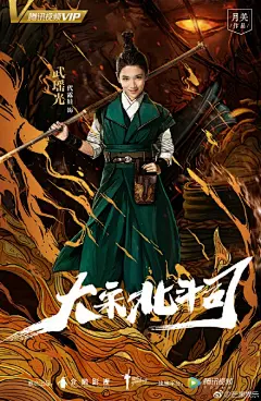 新剧《#大宋北斗司#》曝光一组人物海报，武侠风和俊男靓女的组合，真是吊足观众胃口近期登陆腾讯视频 ，又有新剧可追，不怕剧荒了！ ​