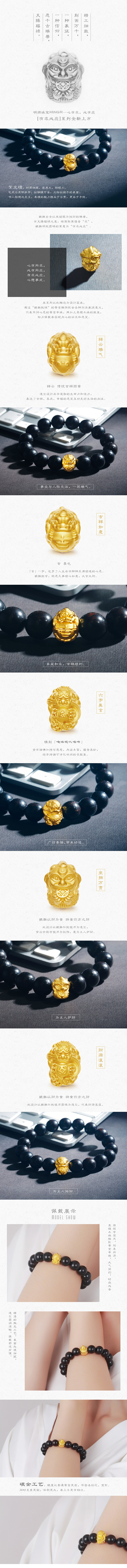 明牌珠宝黄金貔貅手链详情页