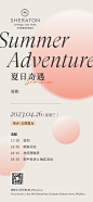 夏日奇遇邀请函
