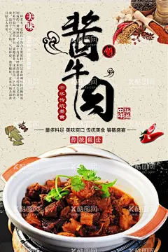 酱牛肉  - 源文件下载【酷图网】酱牛肉,牛肉,牛肉店,牛肉海报,传统牛肉,牛肉广告,五香酱牛肉,牛肉宣传,牛肉文化,餐饮海报,干锅牛肉,牛杂,牛碎,牛排,牛肉小吃,秘制牛肉,牛肉酱,特产海报,牛肉包装,酱牛肉海报,饮食文化,餐饮挂画,特产,牛肉干,黄牛肉,五香牛肉,牛肉宣传图,牛肉馆挂图,舌尖美食,酱牛肉展板,内蒙牛肉,卤牛肉