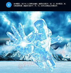 #photoshop教学#给大家分享一个使用#photoshop#滤镜设计打造一个酷炫的冰封钢铁侠特效海报#PS技巧方法# 教程看似比较难，实则很简单，感兴趣学习设计思路过程，转给需要的小伙伴们吧！作者：贱人辉