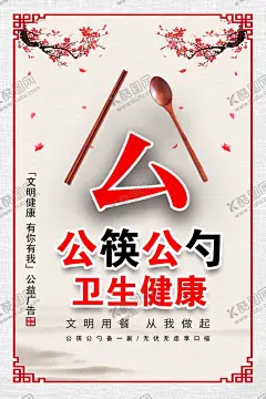 公益广告公筷公勺创城展板 【酷图网】公益海报,公益展板,卫生健康,公益活动,公益设计,公益校园,社区公益,公益行动,公益美德,公益奉献,公益广告围挡,公益广告墙绘,公益广告墙画,公益广告围墙,公益广告长廊,公益广告文化,公益文化墙,公益广告宣传,社会公德,公筷公勺,个人品德,与人沟通,公益,公益广告