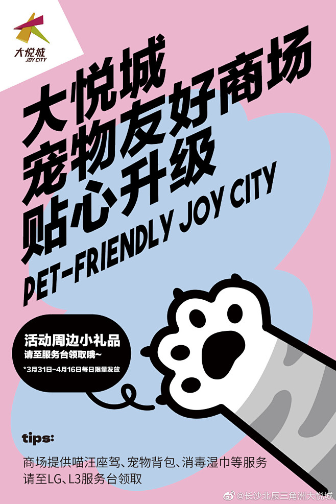 @长沙北辰三角洲大悦城 的个人主页 - ...