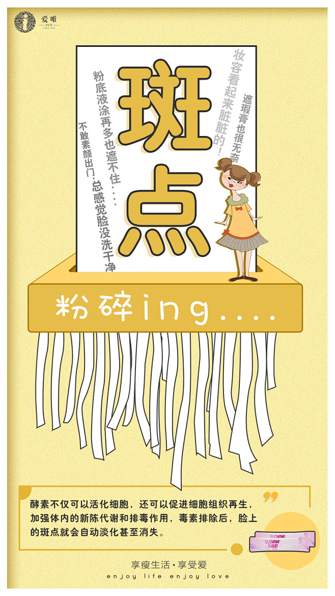 爱唯酵素，新升级，平面，创意，创意文案，...