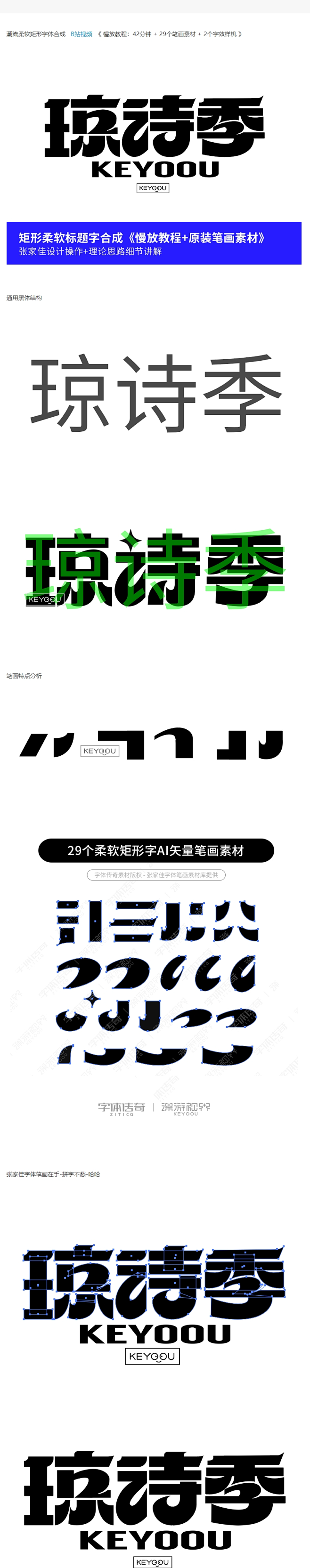 潮流柔软矩形字体合成教程-免费字体教程-...