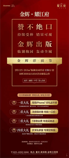 度你成魔采集到红色地产