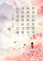 让古代诗人告诉你什么叫“一见倾心” ​ #读书# #诗词# ​​​​
