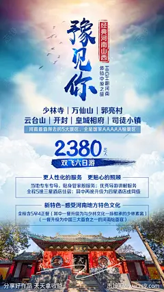 少林寺云台山旅游海报-源文件-志设网-zs9.com