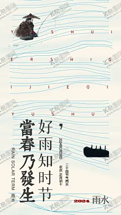 雨水海报 【酷图网】雨水海报,清明,谷雨,雨水,雨水广告,雨水贴片,雨水微信贴片,雨水宣传海报,雨水宣传画面,雨水宣传,高端节气稿,雨水微信,雨水微信转发,雨水朋友圈,微信,雨水飞机稿,雨水微信稿,雨水地产稿,地产雨水,意境雨水海报