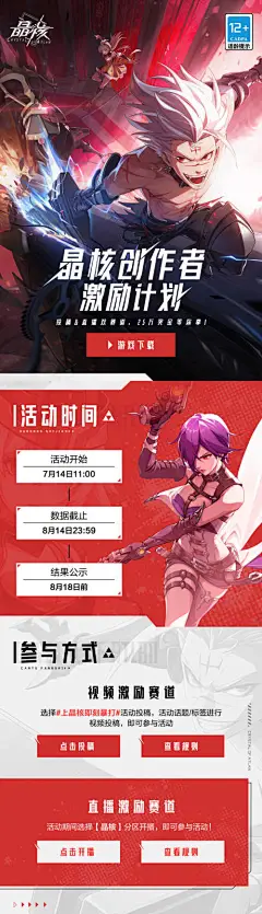 晶核二次元游戏运营宣传图海报