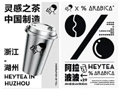 创意茶饮奶茶海报设计｜冬天不一样的喜茶