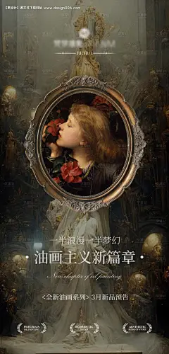编号：20230301144247235【享设计】源文件下载-油画风格海报