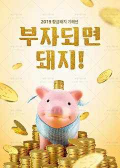 308号2019可爱猪年卡通造型迎新跨年宣传活动海报PSD模板设计素材-淘宝网