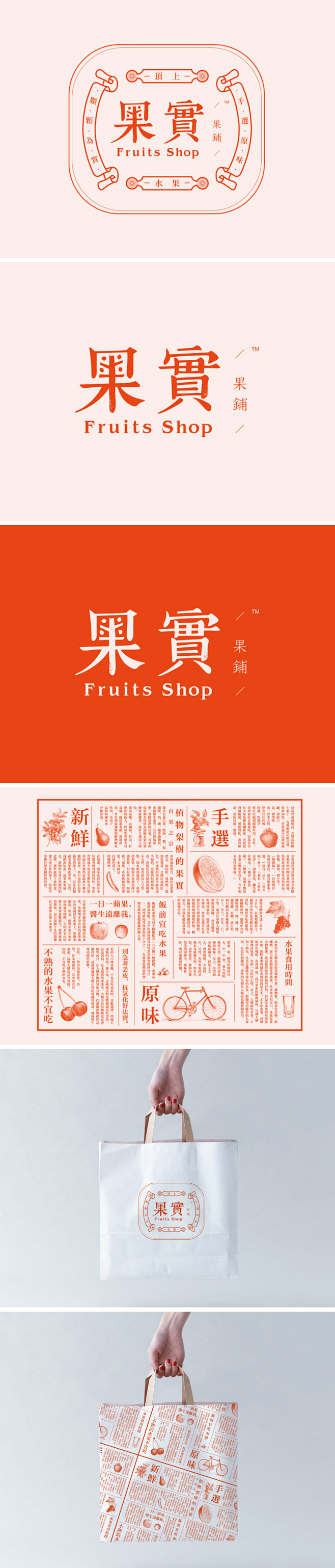 果实果铺品牌设计VI