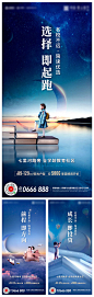 【源文件下载】 海报 房地产 价值点 系列 教育 学区 星空 孩子 154117