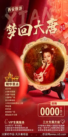 西安旅游海报-源文件-志设网-zs9.com