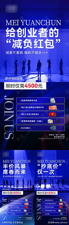 减肥产品招商会议造势系列海报_源文件下载_PSD格式_850X2763像素-减脂,减肥,瘦身,科技,造势,引流,产品,会议,美业,大健康-作品编号:2025091916318164-源文件下载-志,设ˌ网