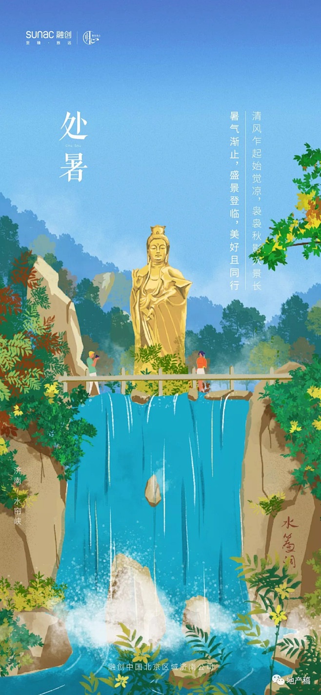 融创济南手绘二十四节气赏析 : 看美图拿...