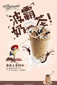 波霸奶茶  - 源文件下载【酷图网】奶茶,珍珠奶茶,奶茶海报,奶茶挂图,奶茶店加盟,冷饮店,饮品,饮料,波霸奶茶,台湾奶茶,港式奶茶,奶茶菜单,奶茶名片,布丁奶茶,奶茶背景,热珍珠奶茶,冰镇珍珠奶茶,珍珠奶茶加盟,珍珠奶茶培训,港式珍珠奶茶,避风塘,奶,