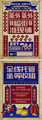 【源文件下载】 海报 地产 价值点 大字报 报纸 复古 创意设计作品 设计图集