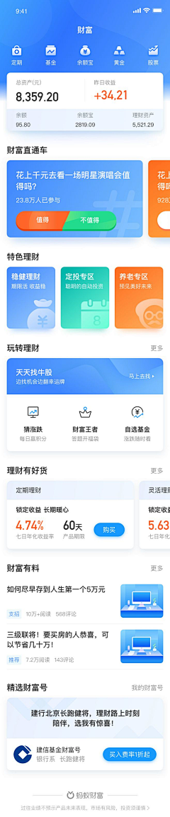 設計無用:)采集到UI-金融页面