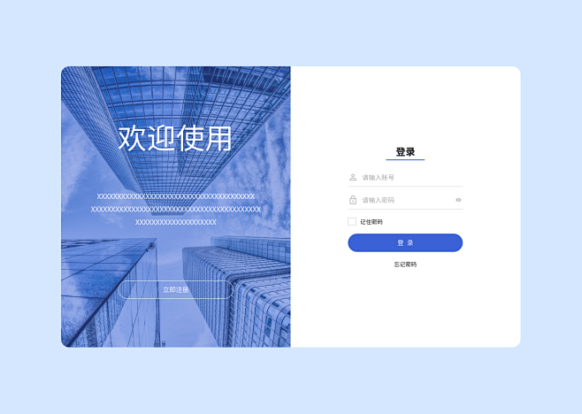 Web登录页面-纯色背景 - 模板