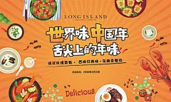 背景板  活动展板   地产    美食节   活动  主KV 