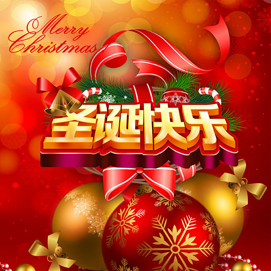 圣诞快乐装饰_圣诞节 - 素材中国_素材...
