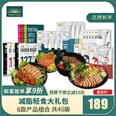 【减脂轻食餐礼包】华誉鸡胸肉即食健身代餐一周健康食品减肥套餐