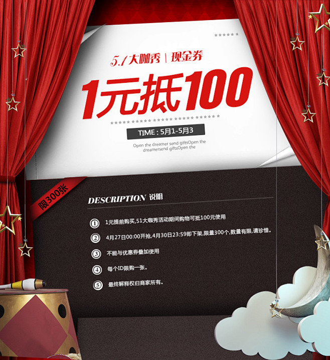  51大咖秀现金券详情