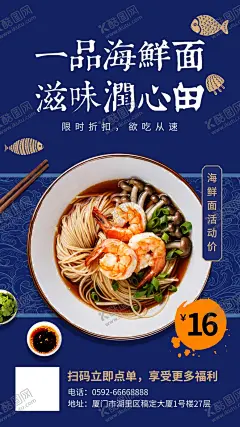餐饮面店促销活动海报 【酷图网】餐饮面店,海鲜面,面馆促销,必吃榜,餐饮灯片