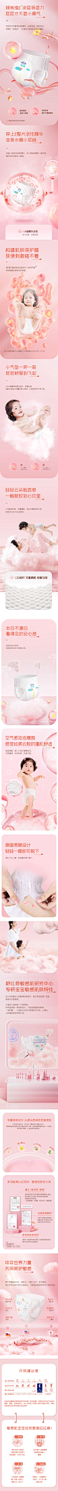 舒比奇维E精华敏感肌纸尿裤 详情页设计